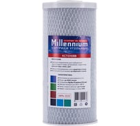 Картридж угольный прессованный Millennium BB 10" KCTO10BB