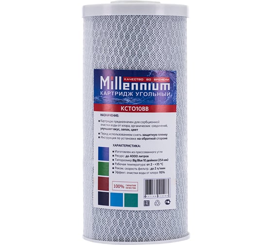 Картридж угольный прессованный Millennium BB 10" KCTO10BB