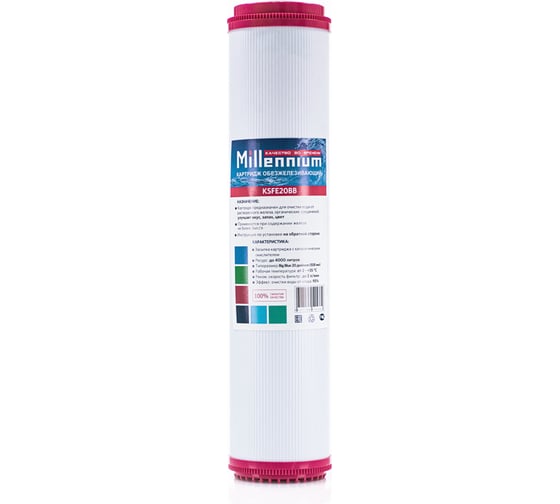 Картридж обезжелезивющий Millennium BB 20" KSFE20BB