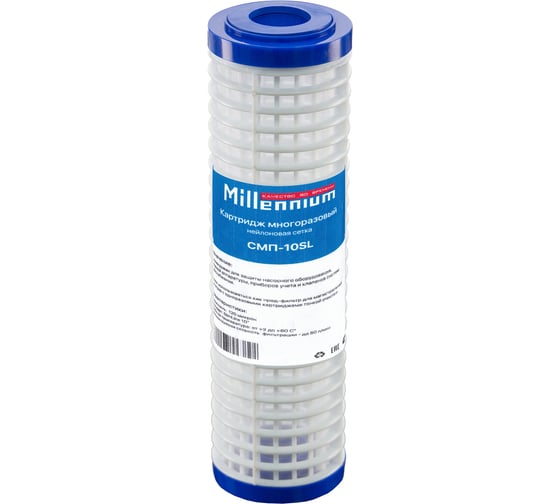 Картридж сеточный фильтрующий Millennium (сетка пластик) CMП-10SL