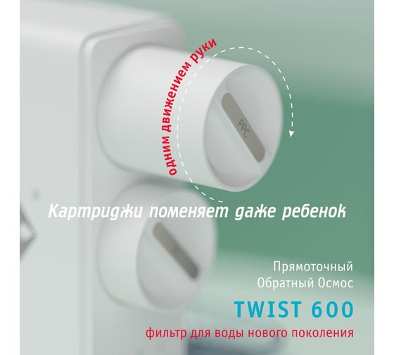 Набор картриджей для TWIST 600 префильтр, мембрана Atoll ATECRT486