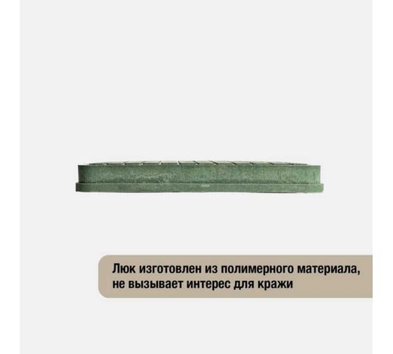Люк Polinet полимерно-песчаный квадратный зеленый, 400х400х60 мм, 10 кг 170169