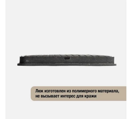 Люк Polinet полимерно-песчаный квадратный черный, 400х400х60 мм, 10 кг 170171