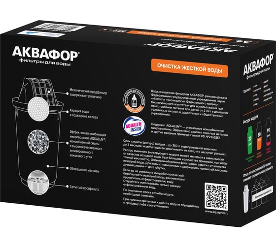 Комплект модулей сменных фильтрующих Аквафор А6 (3 шт.)