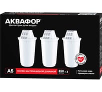Комплект модулей сменных фильтрующих Аквафор А5 (3 шт.)