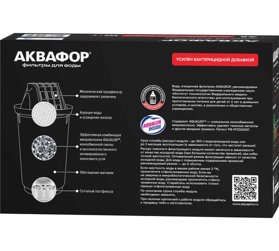 Комплект модулей сменных фильтрующих Аквафор А5 (3 шт.)