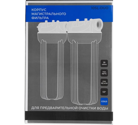 Корпус двойной магистрального фильтра FPC-10SL-42-12DUO, 1/2" MPF ИС.230135