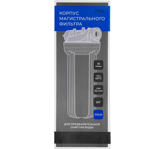 Корпус магистрального фильтра FPC-10SL-42-34, 3/4", прозрачный MPF ИС.230134