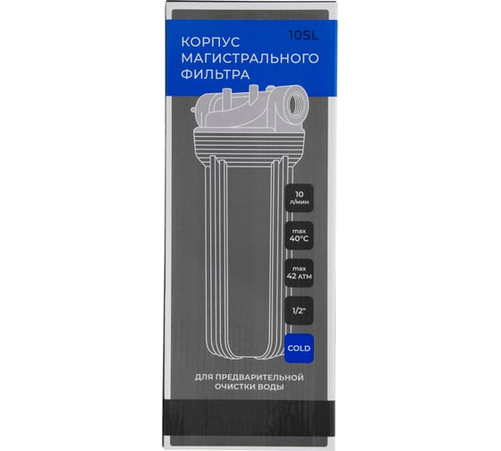 Корпус магистрального фильтра FPC-10SL-42-12, 1/2", прозрачный MPF ИС.230133