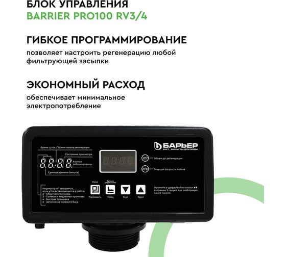 Комплект коттеджной системы Барьер ACE 1017 кабинетный, с предфильтром и редуктором давления О054Р13