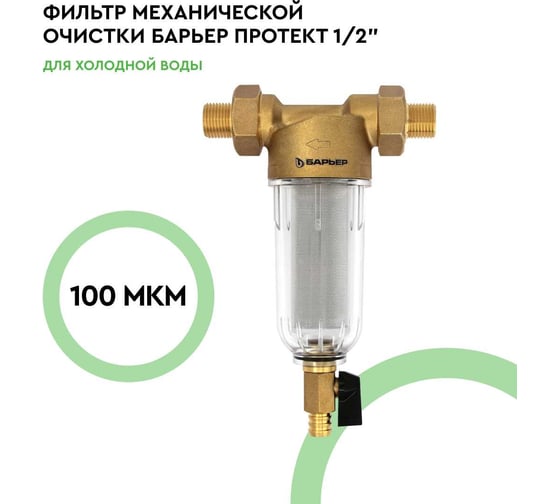 Комплект коттеджной системы Барьер ACE 1017 кабинетный, с проф. защитой от конденсата О054Р12