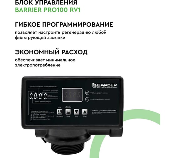 Комплект коттеджной системы Барьер ACE 1252-1, с засыпкой УЛЬТРАМИКС и защитой от конденсата в комплекте О054Р04