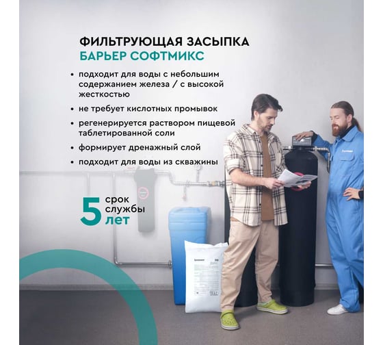 Комплект коттеджной системы Барьер ACE 844, с засыпкой СОФТМИКС и защитой от конденсата в комплекте О054Р01