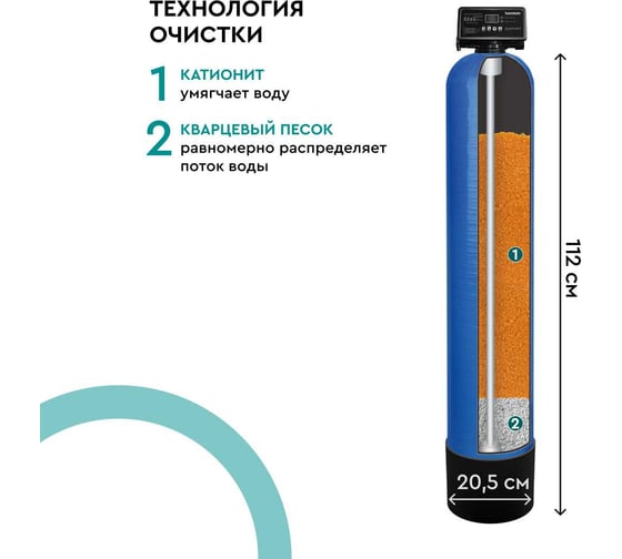 Комплект коттеджной системы Барьер ACE 844, с засыпкой СОФТМИКС и защитой от конденсата в комплекте О054Р01