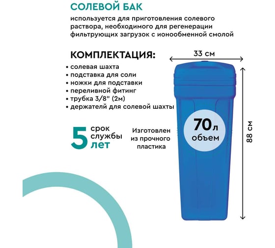 Комплект коттеджной системы Барьер ACE 844, с засыпкой СОФТМИКС и защитой от конденсата в комплекте О054Р01