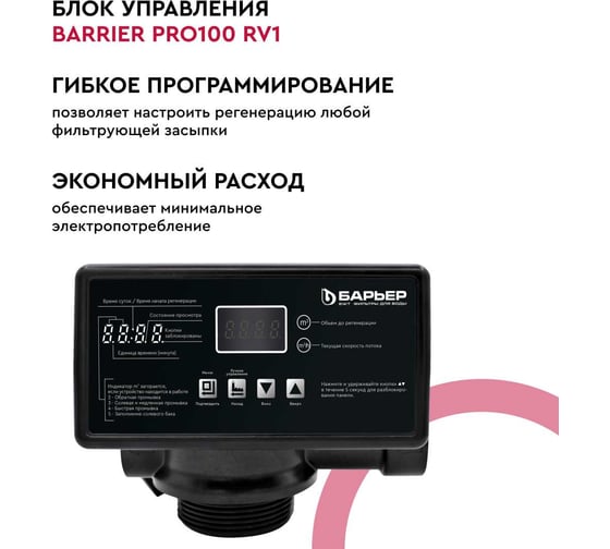 Комплект коттеджной системы Барьер ACE 1252-1 комплекс, обезжелезивание и очистка от органики, c засыпкой УЛЬТРАМИКС P в комплекте О054Р15