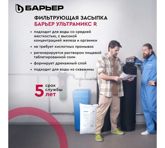 Комплект коттеджной системы Барьер ACE 1252-1 комплекс, обезжелезивание и очистка от органики, c засыпкой УЛЬТРАМИКС P в комплекте О054Р15