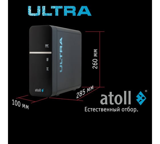Ультрафильтрационный питьевой фильтр Atoll ULTRA ATEFDF052
