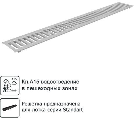 Решетка водоприемная Gidrolica Standart к лотку DN100 стальная, с отверстиями для крепления класса А15, 508/1