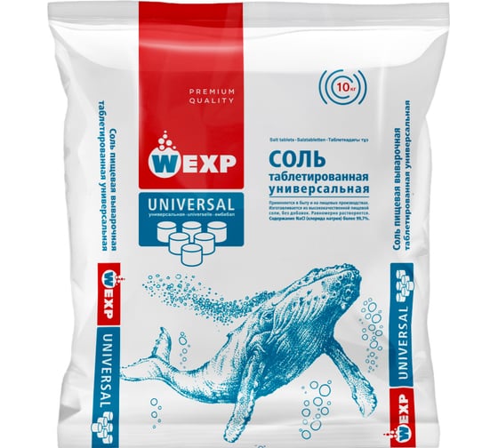Соль универсальная таблетированная WEXP 10 кг, 6555