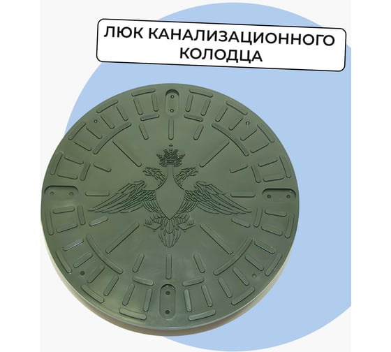 Люк полипропиленовый Татполимер 1,5т (A15) универсальный 315, зеленый, с рисунком 31011