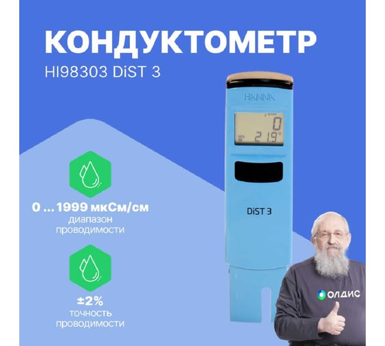 Карманный кондуктометр HANNA instruments DiST 3 1-1999 мкСм/см с поверкой HI98303 HI98303-СП