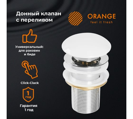 Донный клапан нажимной с переливом ORANGE X1-004w белый X974413462