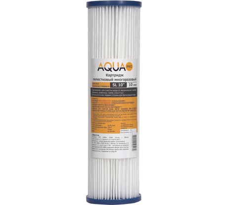 Картридж из полиэстра, многоразовый лепесток AQUAPRO & 10SL, 10 микрон ВИ419
