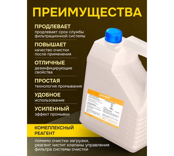 Реагент для регенерации фильтра Ecvols BioFer с обезжелезивающей загрузкой, 4 л 02.00013019