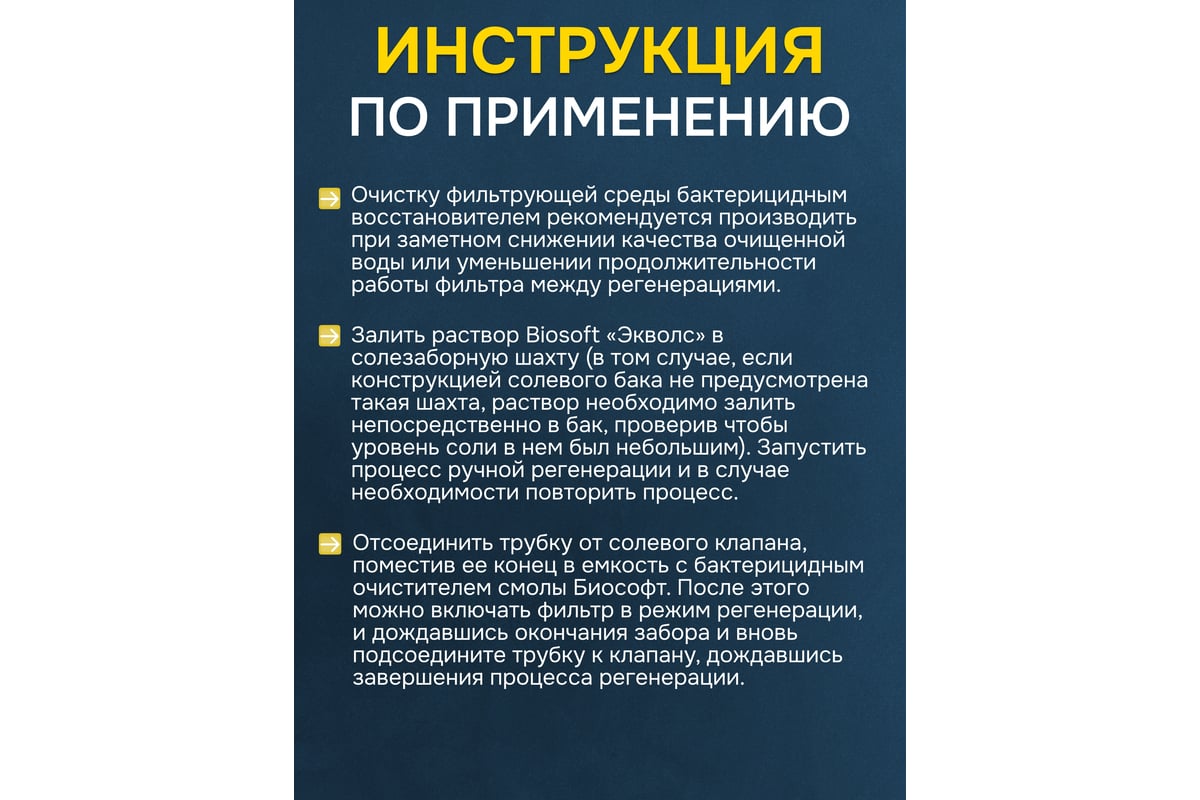 Бактерицидный реагент для восстановления ионообменной смолы Ecvols Biosoft  канистра 4 л 00.00013014