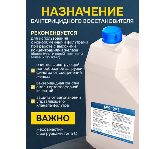 Бактерицидный реагент для восстановления ионообменной смолы Ecvols Biosoft канистра 4 л 00.00013014