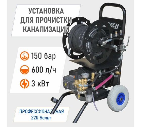 Аппарат высокого давления для прочистки канализации C-TECH комплект 3 форсунки, шланг 30м, системы безопасности (220 В, 3 кВт, 150 бар, 600 л/ч) CM1510ET1E4BP2A1D1FMTP3