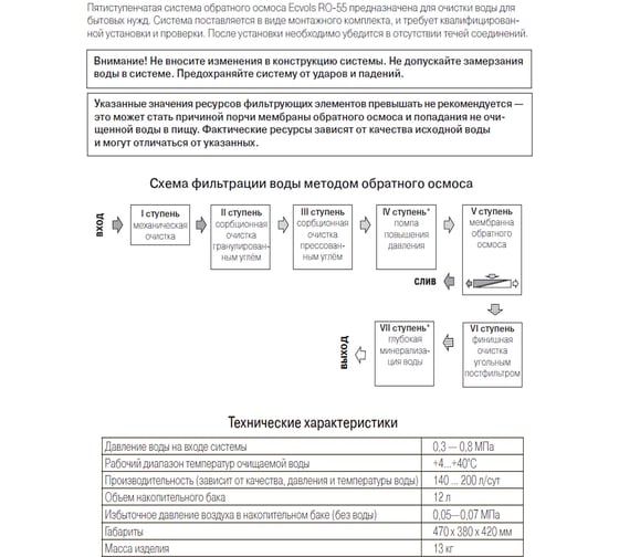 Обратный осмос Ecvols RO-55M 6 ступеней очистки, минерализатор, без помпы, бак, 150 л/сутки 00.00005246