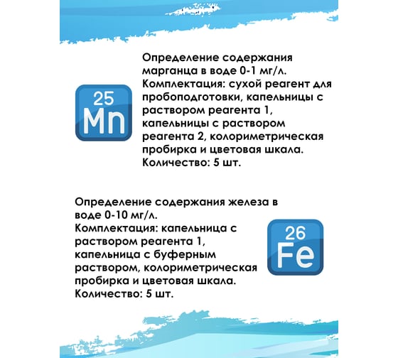 Тест-система Ecvols Well 4/1 для определения железа, жесткости, марганца и органики 02.00010464