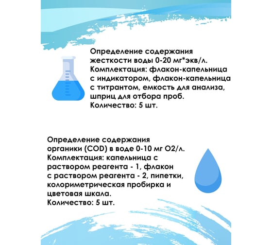 Тест-система Ecvols Well 4/1 для определения железа, жесткости, марганца и органики 02.00010464