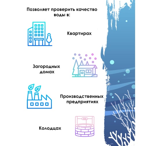 Тест-система Ecvols Well 4/1 для определения железа, жесткости, марганца и органики 02.00010464