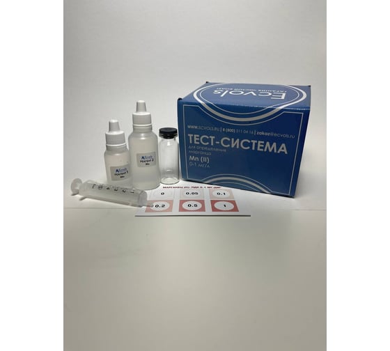Тест-система Ecvols Mn для определения содержания марганца в воде 0-1 мг/л, 50 тестов 02.00010408 1