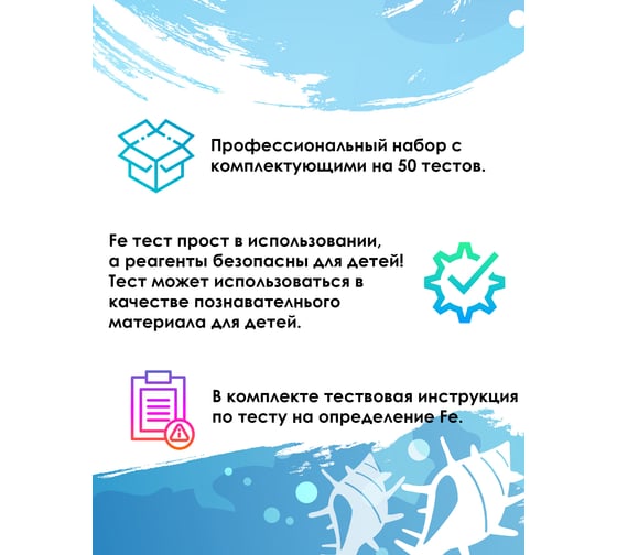 Тест-система Ecvols Fe для определения содержания железа в воде 0-10 мг/л, 50 тестов 02.00010409
