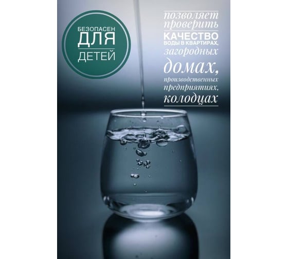 Тест-система Ecvols H для определения общей жесткости воды 0-20 мг. экв/л, 50 тестов 02.00010410