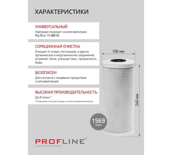 Картридж из прессованного угля CTO-10BB (5mсr) (карбон-блок) PROFLINE УТ-00050770