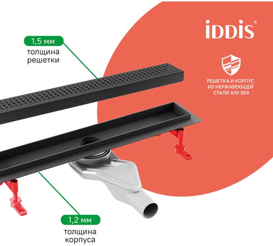 Лоток душевой IDDIS сифон 360, комбинированный затвор, перфорированная решетка, 700мм, черный 975B7BL20DZ