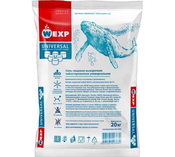 Универсальная таблетированная соль WEXP 20 кг мешок полипропилен 3660