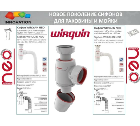 Сифон WIRQUIN NEO с выпуском 1 1/2х40 мм и гофротрубой L 800 мм., 40х40/50 мм 30987067