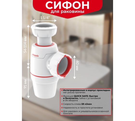 Сифон WIRQUIN NEO 1 1/4х40 мм., без выпуска 30987068