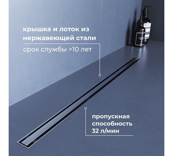 Душевой трап RGW SDR-54-80 однолинейный щелевой 800 Хром O 50 мм сифон + ножки, под плитку 79215480-01