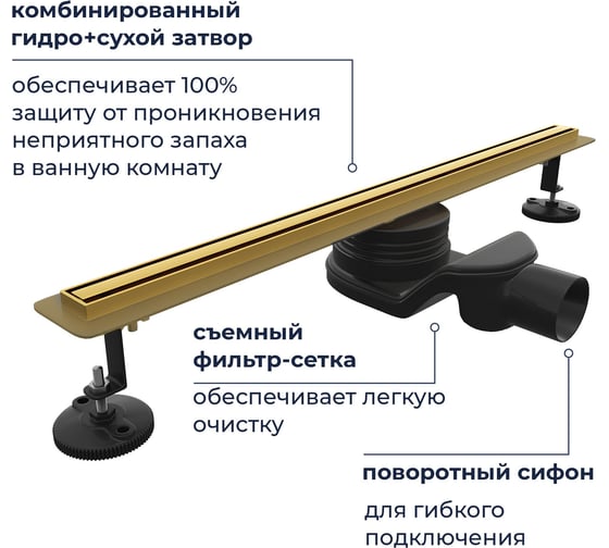 Душевой трап RGW SDR-54Gb-60 однолинейный щелевой 600 Золото браш O 50 мм сифон + ножки, под плитку 79215460-06