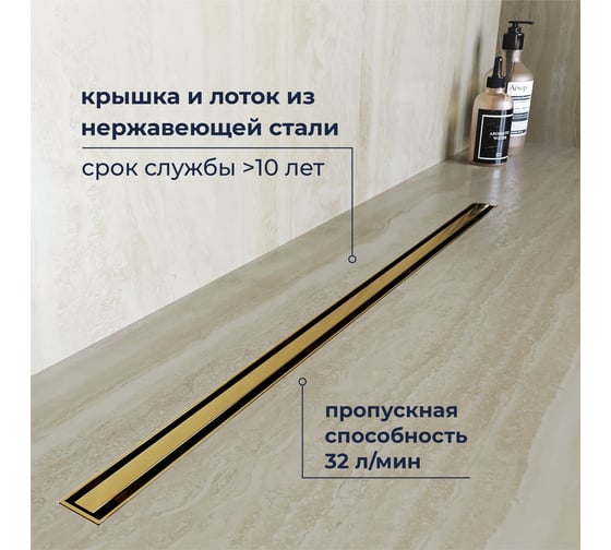 Душевой трап RGW SDR-54Gb-60 однолинейный щелевой 600 Золото браш O 50 мм сифон + ножки, под плитку 79215460-06