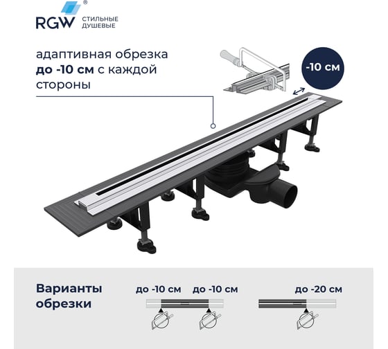 Душевой трап RGW SDR-55-120 щелевой 1200 Хром O 50 мм сифон + ножки 79215512-01