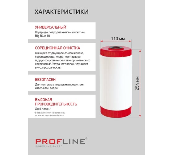 Картридж обезжелезивающий PROFLINE SFC-10ВВ УТ-00050772