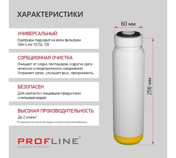 Картридж с ионообменной смолой PROFLINE ION-10SL (умягчение) УТ-00050767